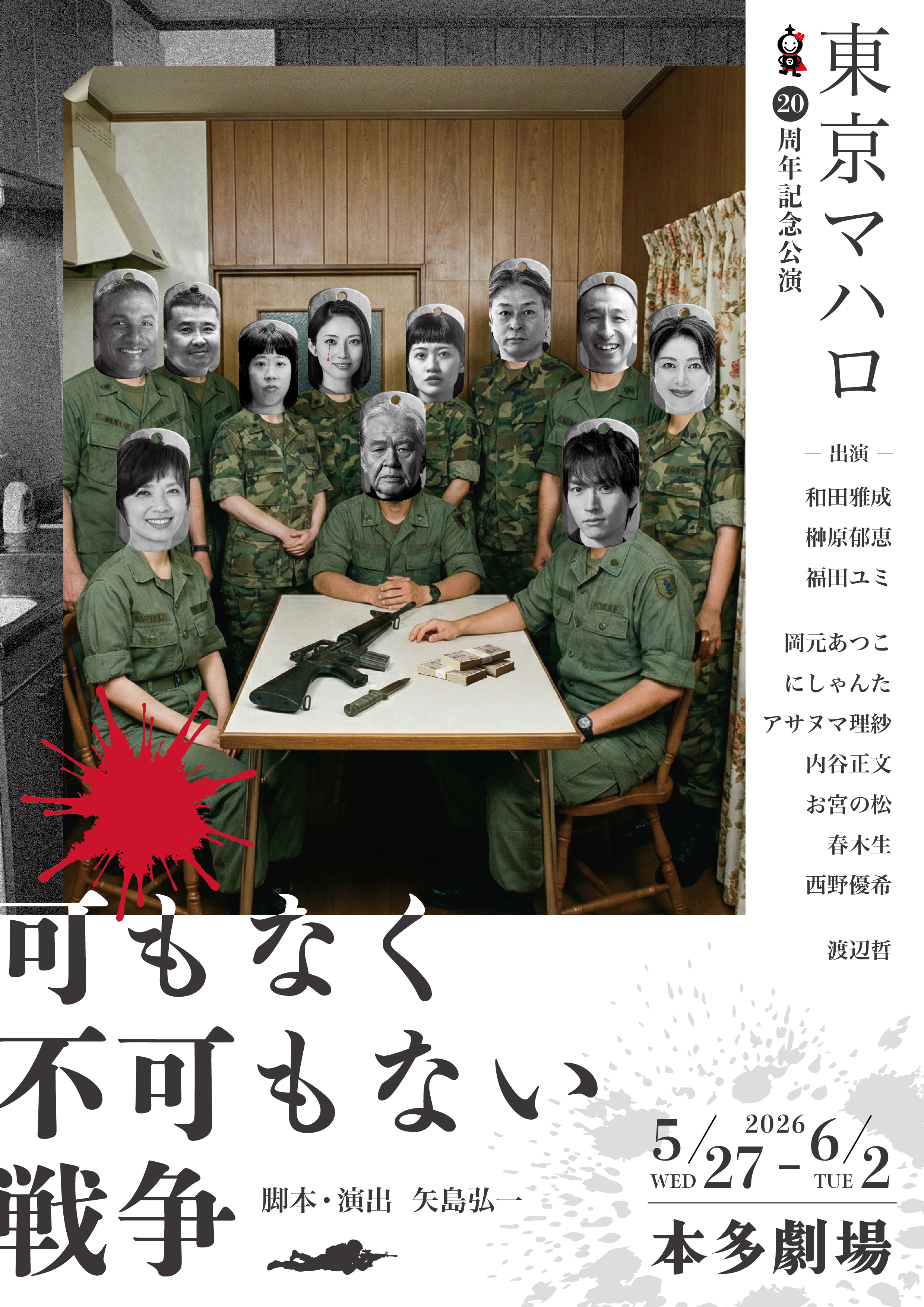 可もなく不可もない戦争 チラシ表